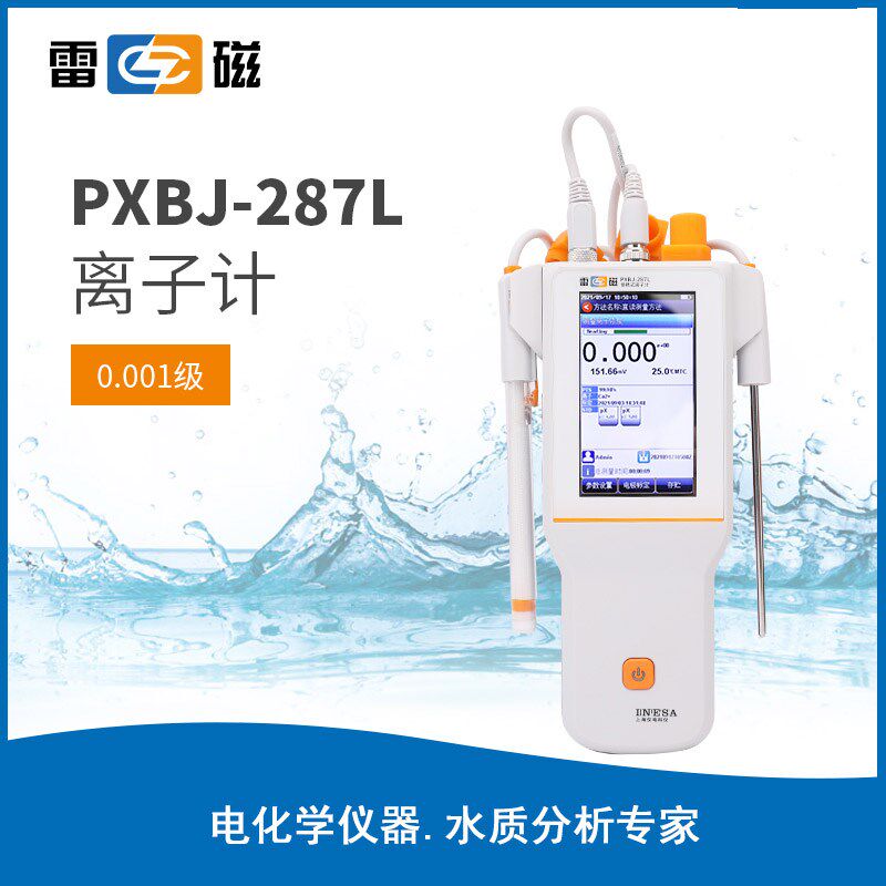 上海雷磁 PXBJ-287L便携式离子计 PF-202-C氟离子T-818-Q温度电极图片