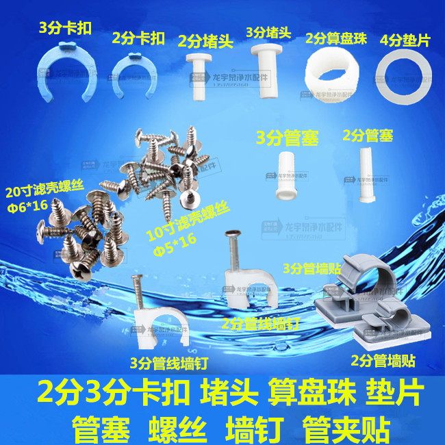 2分3分4分CCK管卡扣1分2分3分4分6分垫圈O型圈滤瓶螺丝净水器配件图片