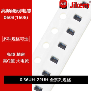 0603贴片高频绕线线圈电感0.68U1UH2.2UH3.3UH4.7UH6.8UH10UH22UH