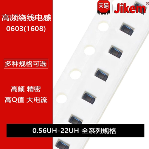 0603贴片高频绕线线圈电感0.68U1UH2.2UH3.3UH4.7UH6.8UH10UH22UH