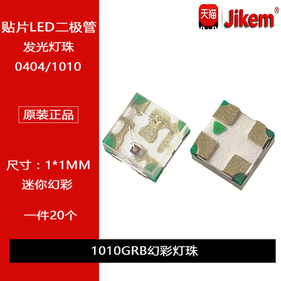 1010RGB幻彩LED灯珠5V 0404迷你最小幻彩灯管WS2812B内置IC客编程