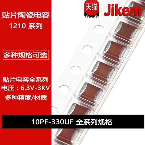 1210贴片电容10NF1UF2.2UF4.7UF10UF22UF33UF47UF100UF220UF330UF
