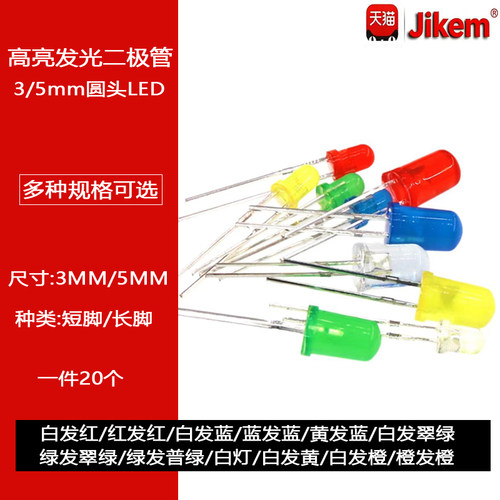 3mm5mm发光二极管LED灯泡F3 F5红黄绿蓝白色直插灯珠高亮圆头指示
