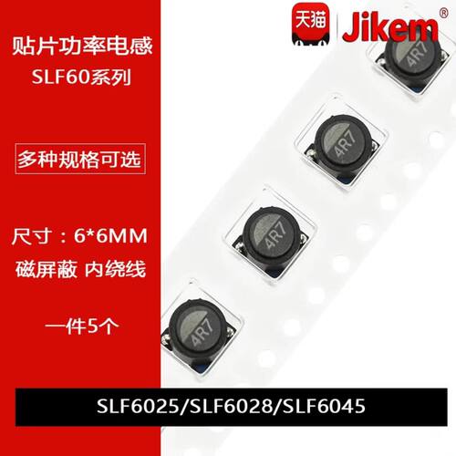 6*6贴片功率电感SLF6028/25/45 4.7UH10UH22UH33UH47UH100UH220UH