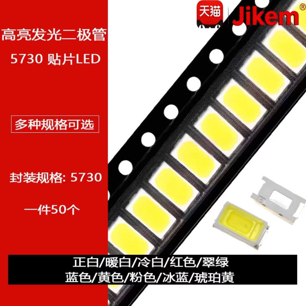 超高亮LED灯珠 5730 正白/暖白 贴片LED发光二极管 红蓝翠绿黄粉