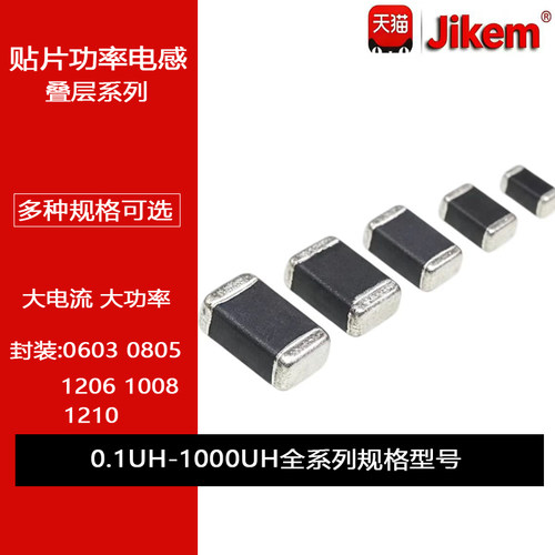 贴片大电流功率电感0603 0805 0806 1206 1008 1210 1UH10UH1MH
