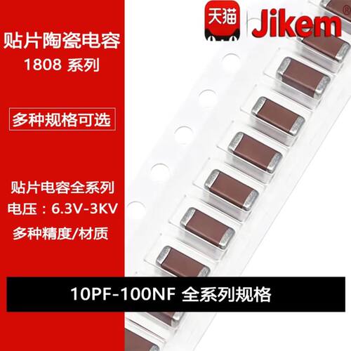 1808贴片电容10PF22PF47PF100PF220PF1NF2.2NF4.7NF10NF22NF100NF