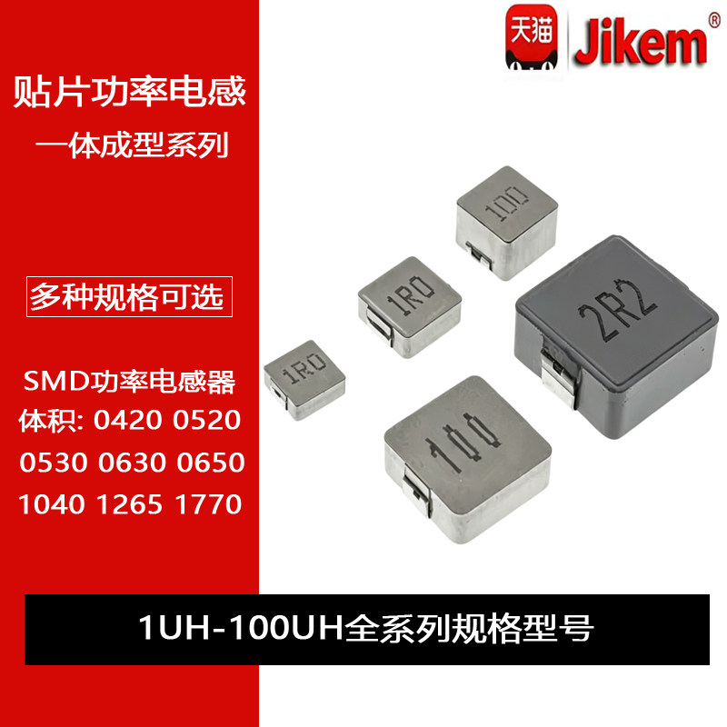 一体成型贴片功率电感0420 0520 0630 0650 0850 1040 1265 1770图片