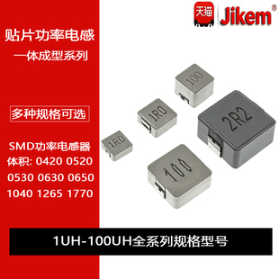 一体成型贴片功率电感0420 0520 0630 0650 0850 1040 1265 1770