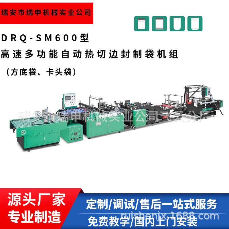速多功能自动方底袋制袋机适用于底部圆形或方形的边封袋等
