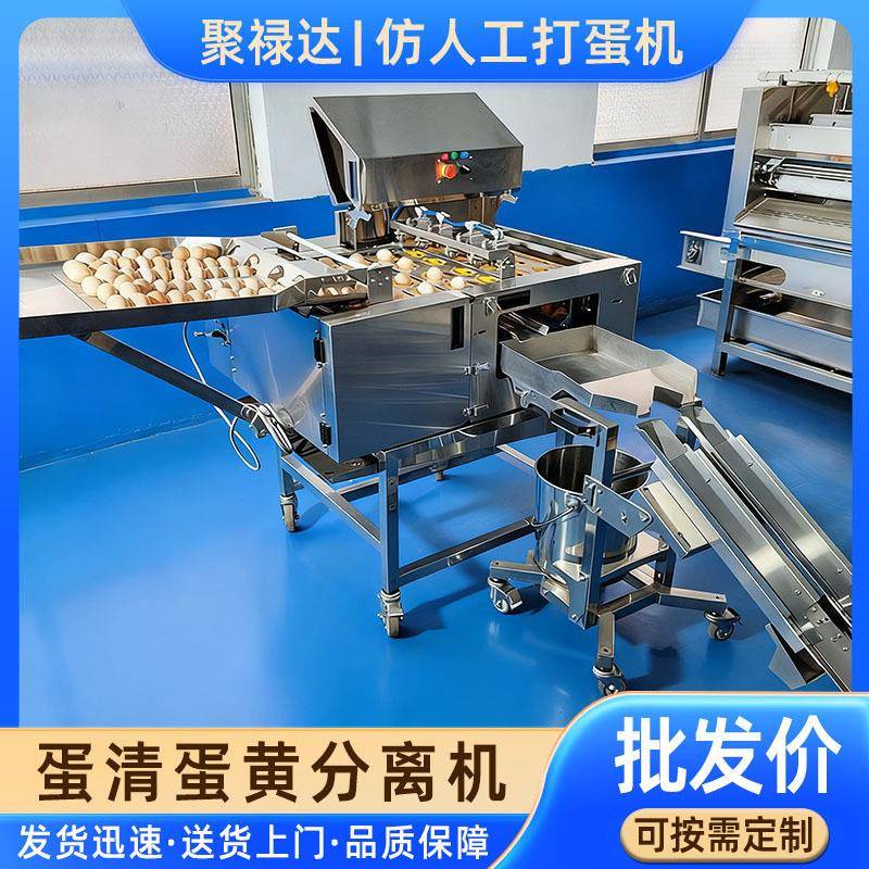双排电动敲蛋壳蛋机仿人工敲蛋双排蛋清蛋黄分离机蛋糕烘焙可用