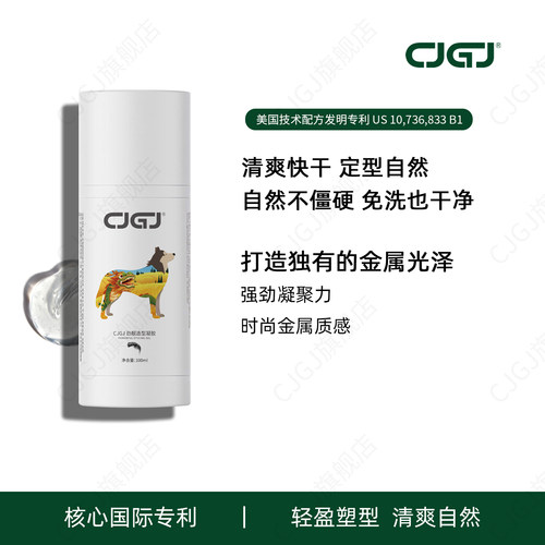 CJGJ 劲靓造型凝胶