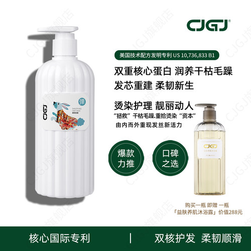 CJGJ 顺韧发膜 送 益肤养肌沐浴露