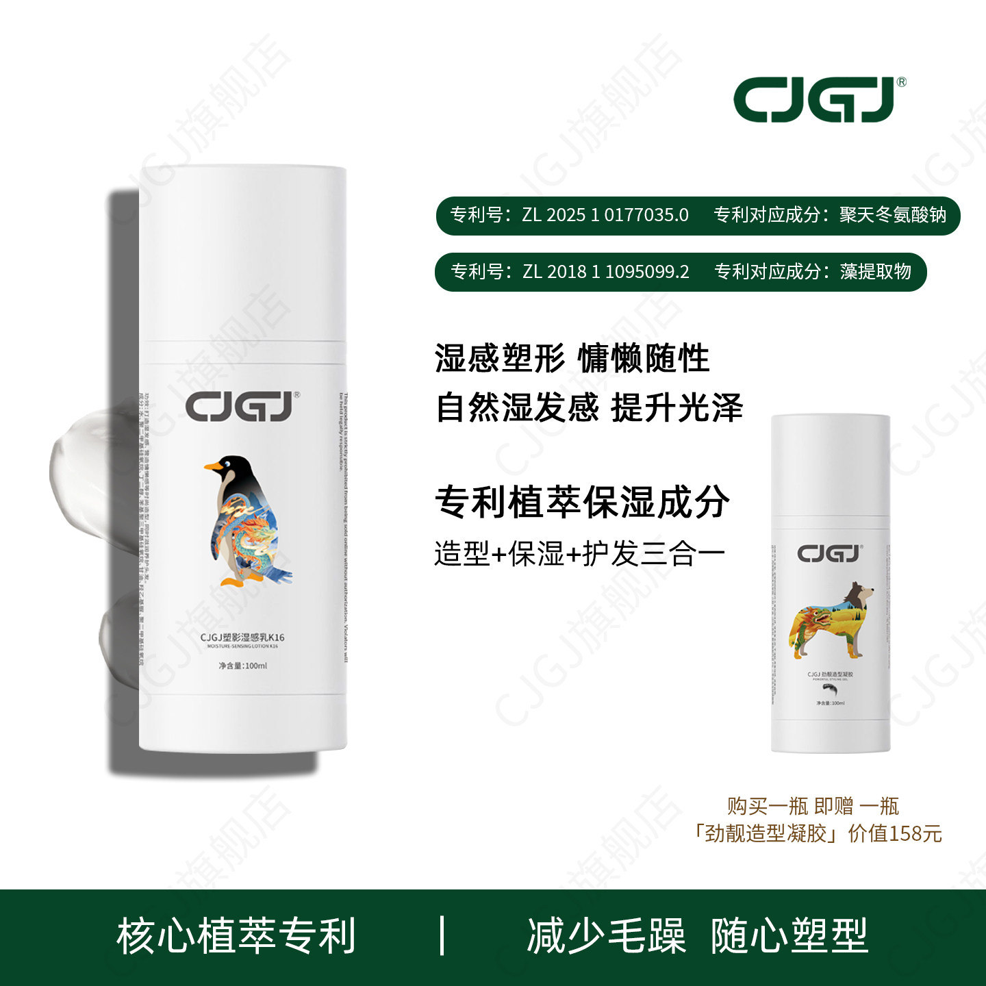CJGJ 塑影湿感乳K16 送 劲靓造型凝胶