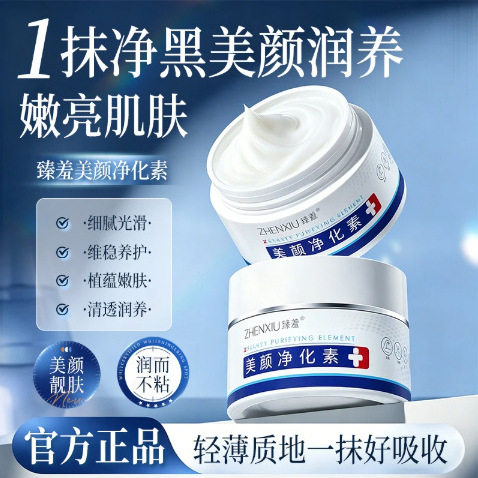 【下单立减50】美颜净化素保湿补水细腻光滑嫩肤清爽不黏乳霜_XJ
