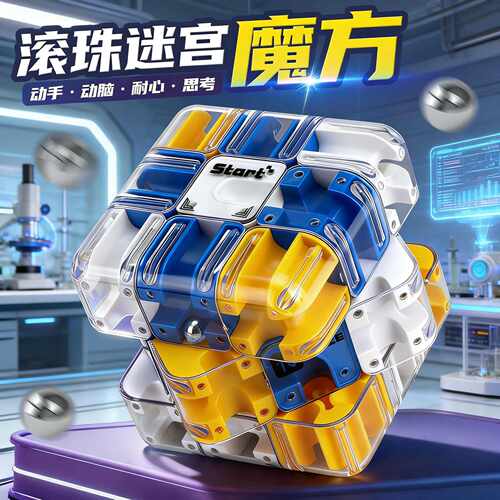 【下单立减50】新款3D滚珠迷宫魔方三阶对战PK训练逻辑思维_JK