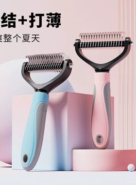 【下单立减50】宠物开结梳打薄梳子双面开结梳清洁美容猫咪梳_HL