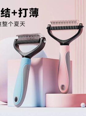 【下单立减50】宠物开结梳打薄梳子双面开结梳清洁美容猫咪梳_HL