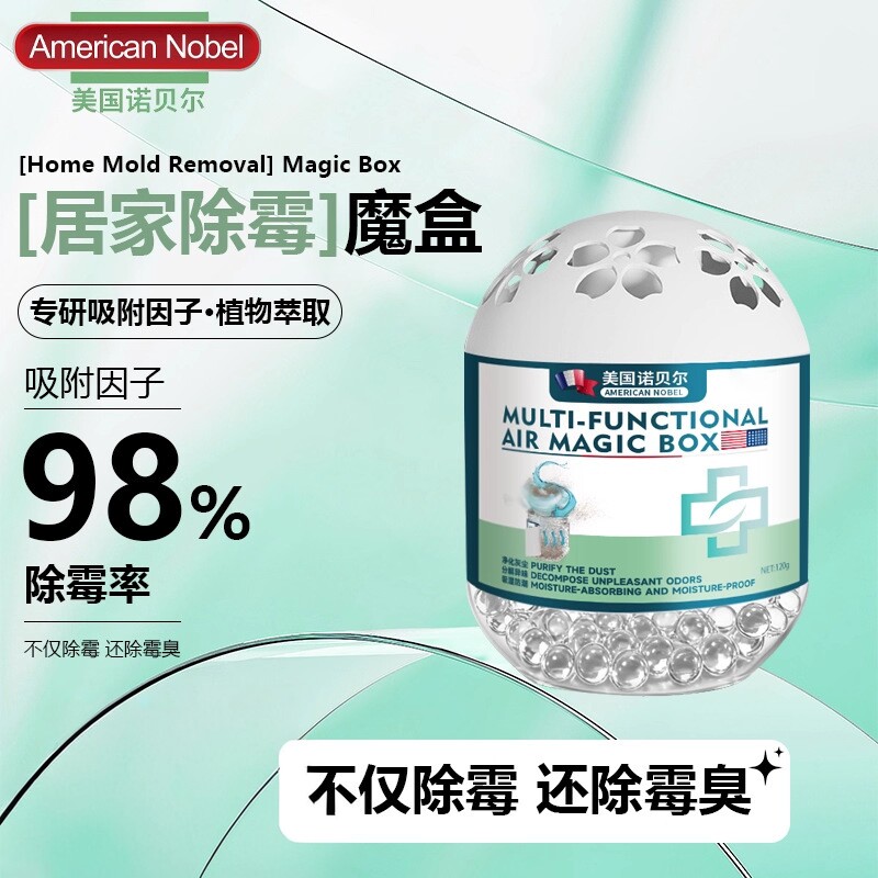 【下单立减50】墙面除霉多功能房间除湿霉斑浴室去潮湿神器gj