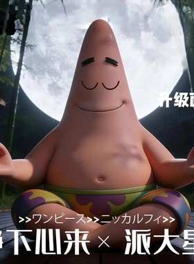 【下单立减50】静心派大星车尾手办高冷闭眼派大星车载摆件_HL