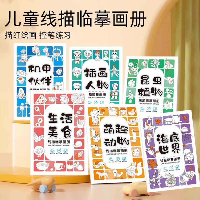 【下单立减50】线描临摹画册儿童简笔画线稿绘画描线控笔画本_gj