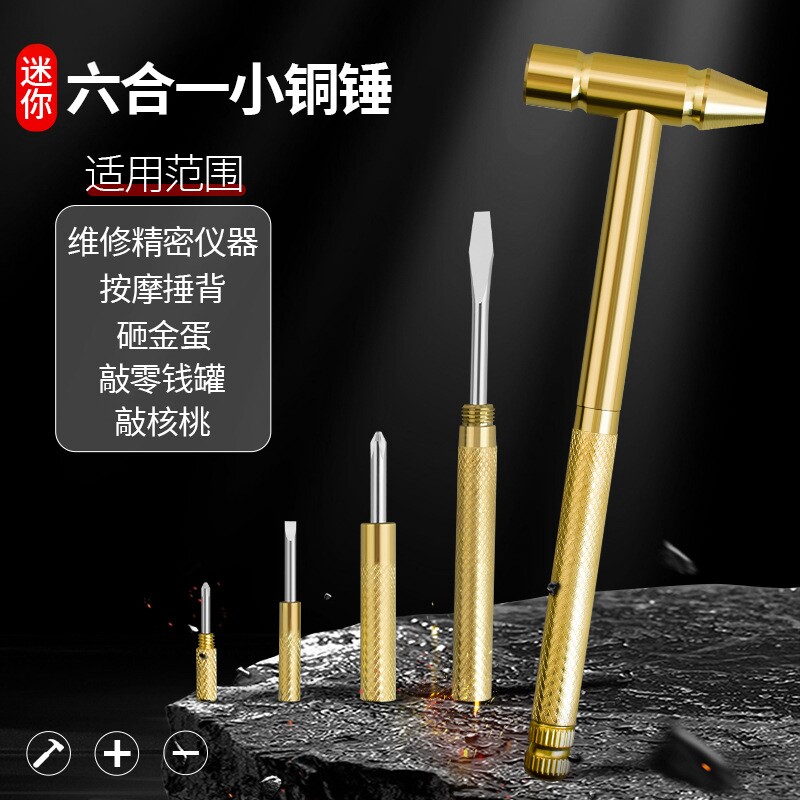 【下单立减50】多功能家用六合一镀铜小铁锤 锤子内设小螺丝_gj2