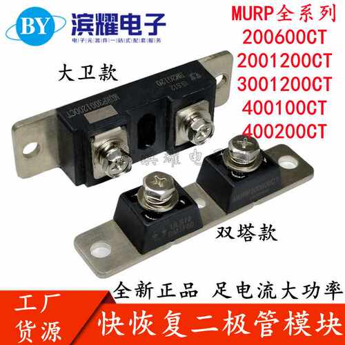 电镀焊机快恢复二极管模块 MURP200600 300600 400100 400200CT