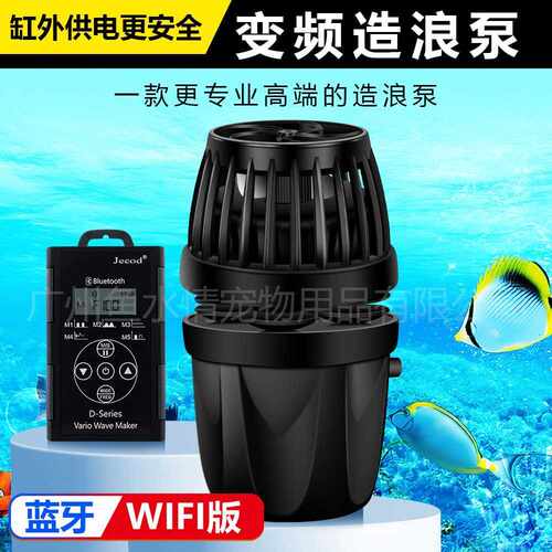 捷宝小型蓝牙变频造浪泵智能海缸鱼缸水族用品配件造波水泵