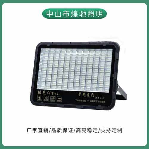 LED泛光灯led星光投光灯防水IP65户外照明工地广场大功率300W400W