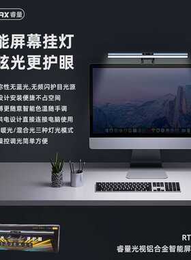 REMAX 光视铝合金智能屏幕挂灯无炫目无蓝光护眼触控台灯 RT-E910