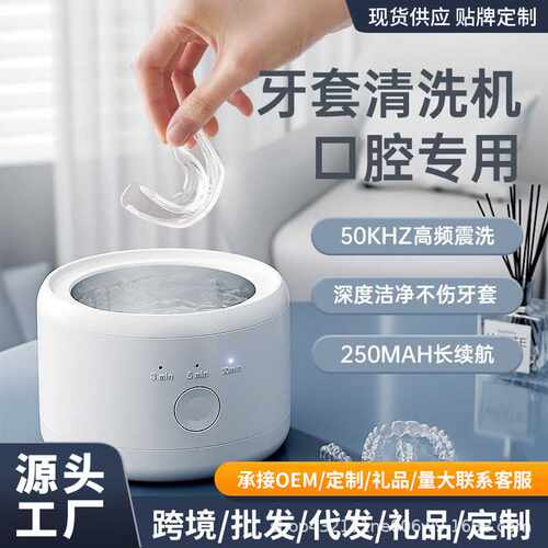 超声波牙套清洗器迷你假牙专用小型便携多功能清洗机