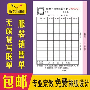 服装店销售小票定做二三联收据开票单童装鞋店销售单出入库单定制