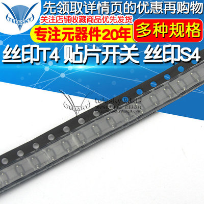 1N4148WS IN4148 0805 0603 1206 丝印T4 贴片开关 丝印S4二极管