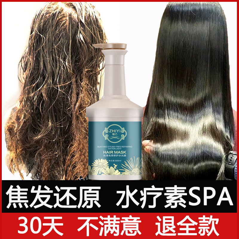 发膜焦发还原水光酸水疗素头发spa护理烫染受损修复乾枯焗油顺滑