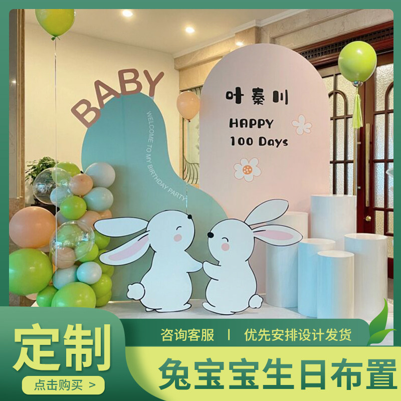 兔宝宝一岁周岁宴生日布置男女孩绿色场景气球装饰酒店背景墙kt板