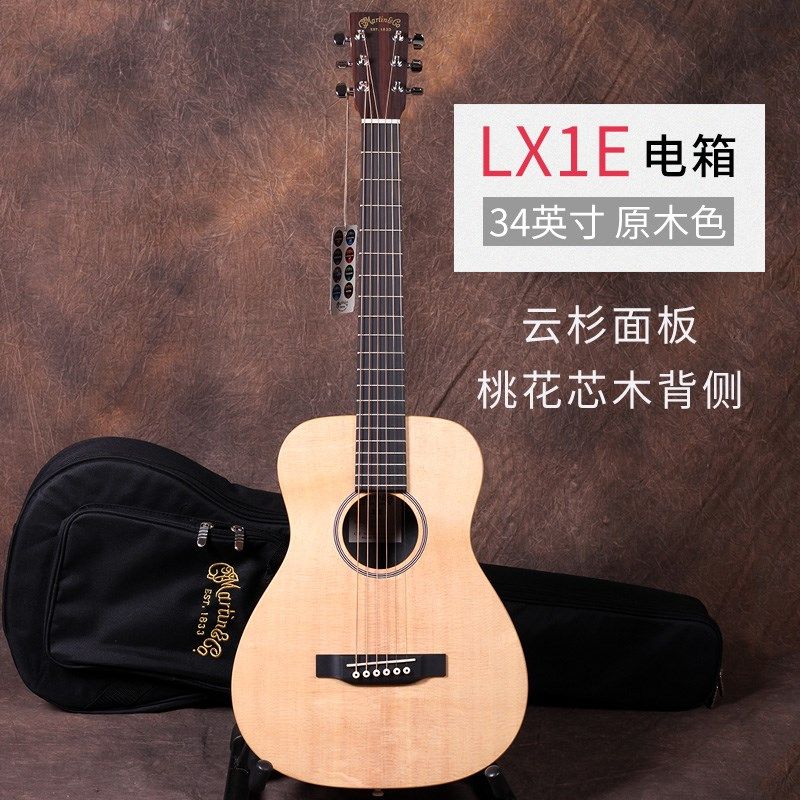 Martin小马丁 LX1 LX1E LXK2 34寸单板旅行电箱民谣木吉他行货
