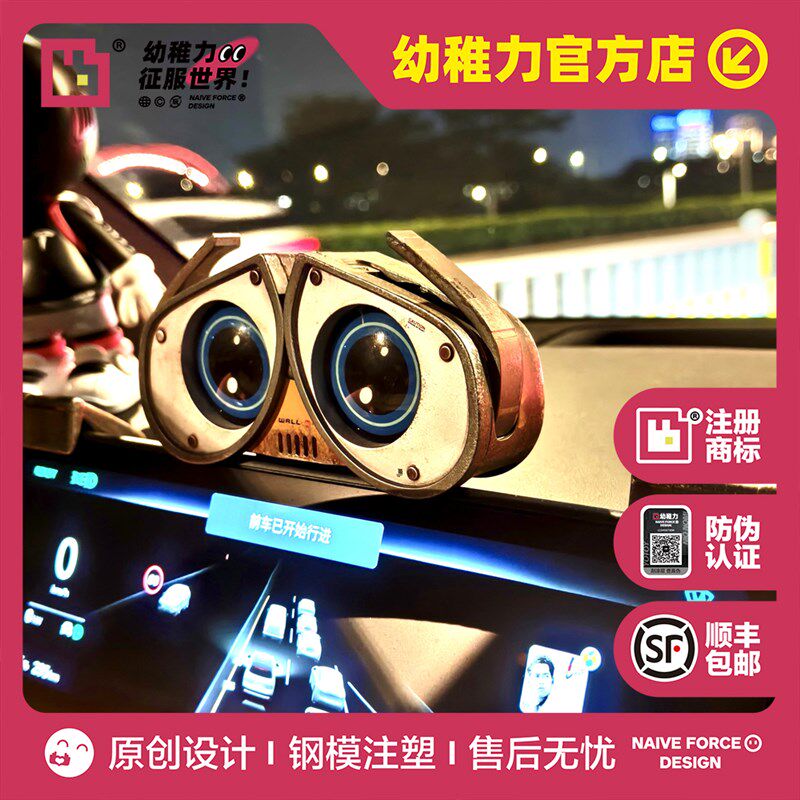 幼稚力-汽车屏幕摆件/挂件/四眼田机/通用款