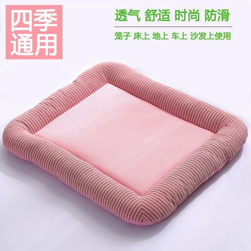 狗垫子夏天宠物用品泰迪猫垫大小型犬狗床睡垫四季凉席冰垫狗狗窝