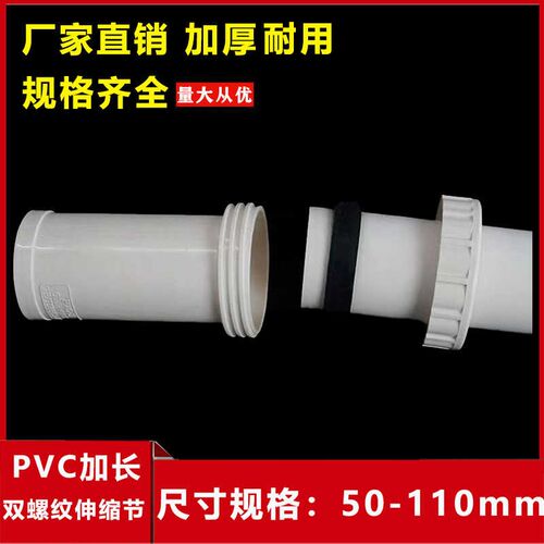 PVC双螺口无台阶伸缩节50 75 110排水管延长直接头活接加长伸缩节