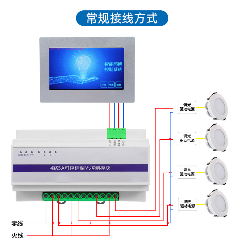 智能照明模块可控硅5A路调光模块灯光86型面板大功率10A20A光照度