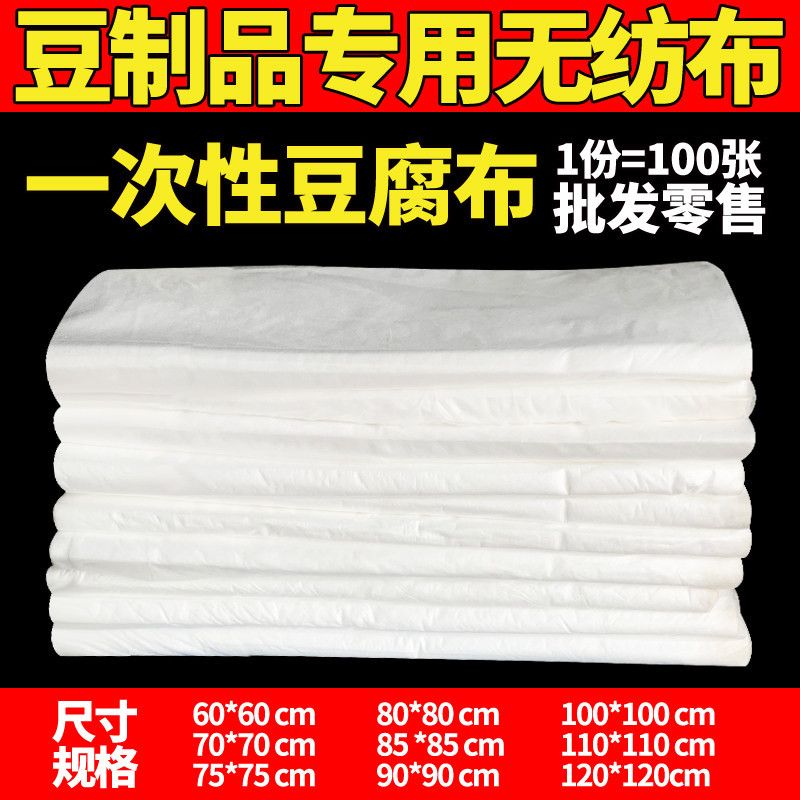 豆制品专用无纺布一次性豆腐布无纺布嫩豆腐包布过滤纱布加厚包邮