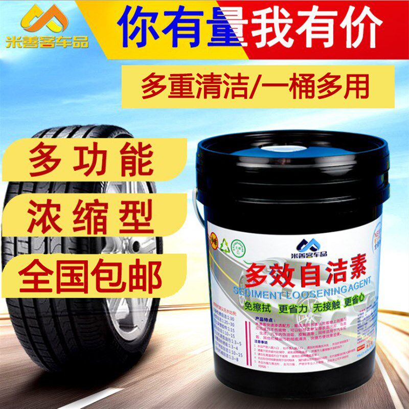 汽车轮毂全效自洁素钢圈铁粉漆面泥沙去油污免擦拭清洗剂20L大桶