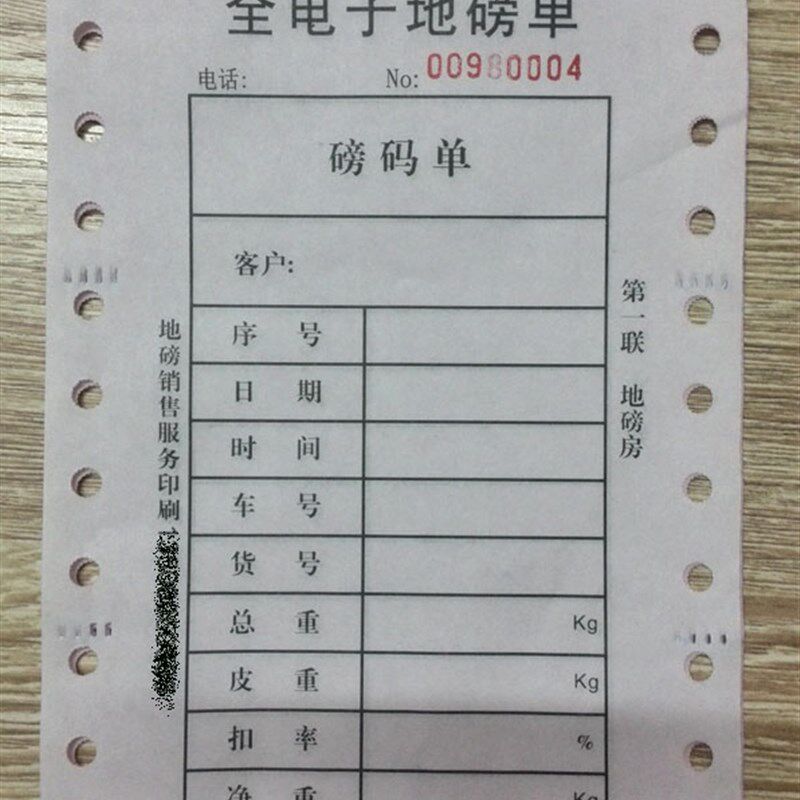 标准两联地磅单包邮 地磅打印纸2联磅码单仪表(可定制企业版)