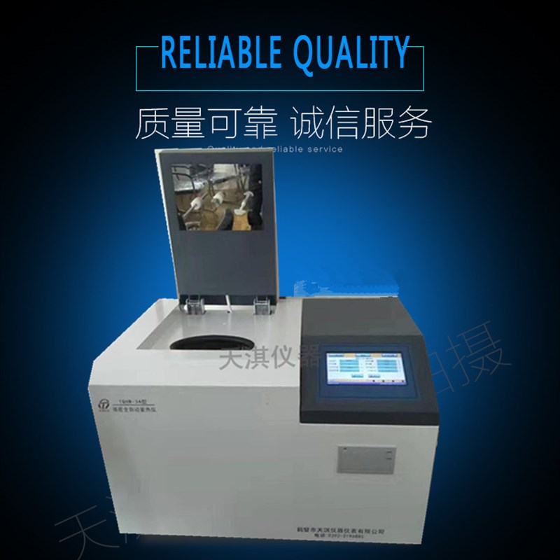全自动量热仪 砖厂热卡热量检测仪 生物颗粒热值 燃油热值检测仪