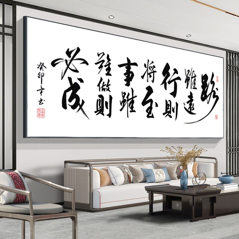 新中式十字绣书法字画路虽远行则将至事虽难做则必成玄关励志挂画