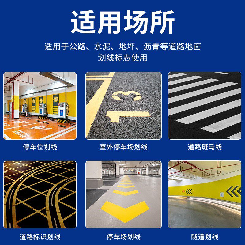彩蝶水性马路停车位划线漆道路地面白黄色公车间蓝球场水泥标线漆