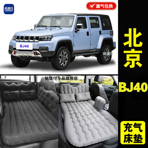北京BJ40专用车载充气床垫汽车内后排睡垫旅行睡觉神器折叠气垫床