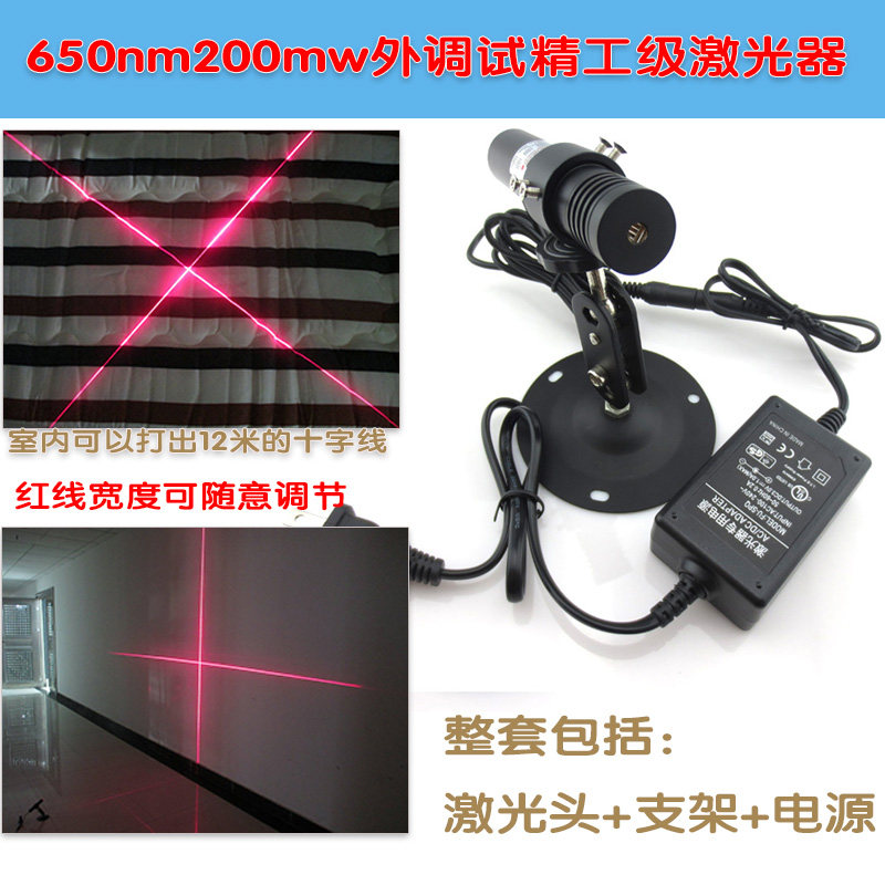 定位用垂直90度红外线激光模组 650nm200mw可调焦大十字线激光器