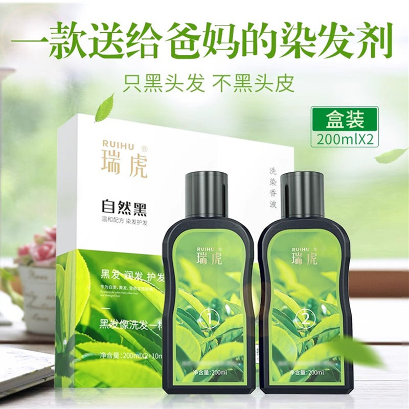 瑞虎植物染发剂纯自然一洗黑男女士免洗不过敏柒发膏白头发变黑色
