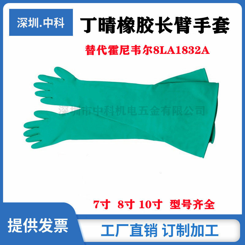 隔离器长臂丁晴橡胶手套8YA-0.8mm 干箱椭圆法兰霍尼韦尔8Y1532A图片